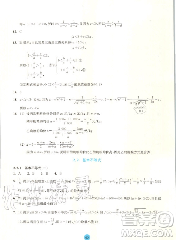 2020年浙江省普通高中作業(yè)本數(shù)學(xué)必修第一冊浙教版答案