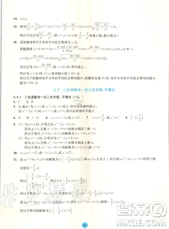 2020年浙江省普通高中作業(yè)本數(shù)學(xué)必修第一冊浙教版答案