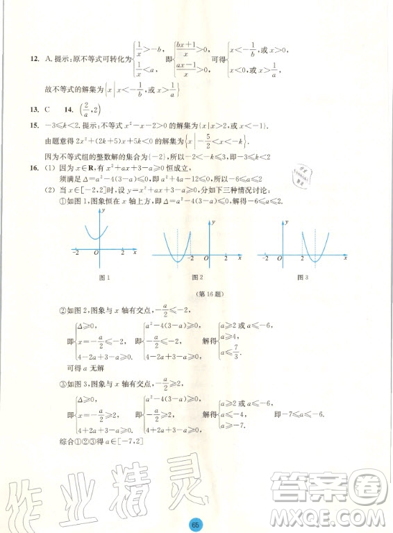 2020年浙江省普通高中作業(yè)本數(shù)學(xué)必修第一冊浙教版答案