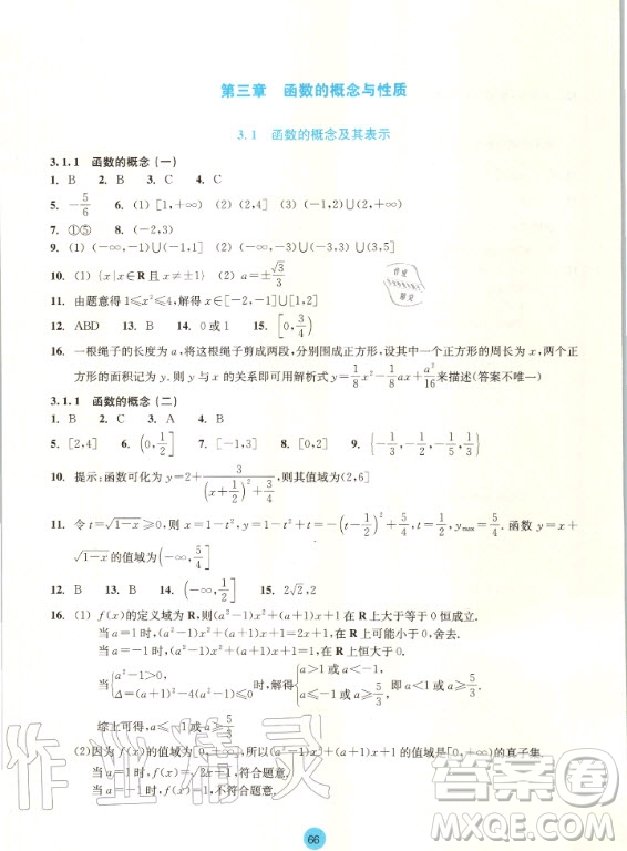 2020年浙江省普通高中作業(yè)本數(shù)學(xué)必修第一冊浙教版答案