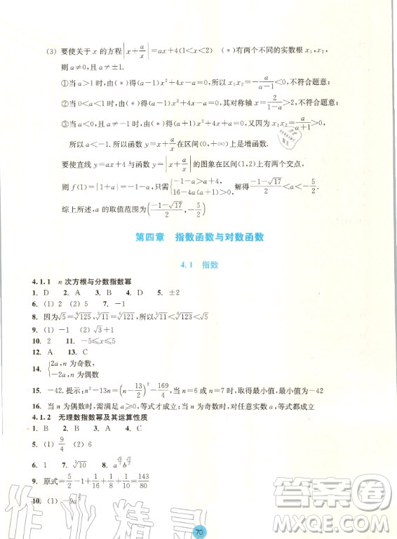 2020年浙江省普通高中作業(yè)本數(shù)學(xué)必修第一冊浙教版答案