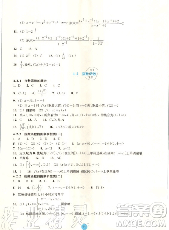 2020年浙江省普通高中作業(yè)本數(shù)學(xué)必修第一冊浙教版答案