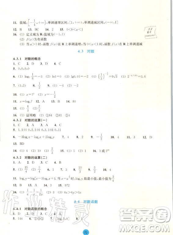 2020年浙江省普通高中作業(yè)本數(shù)學(xué)必修第一冊浙教版答案