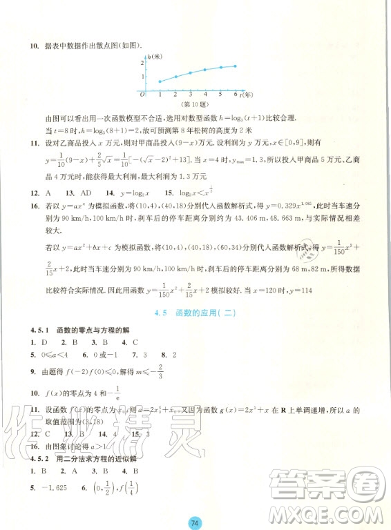 2020年浙江省普通高中作業(yè)本數(shù)學(xué)必修第一冊浙教版答案