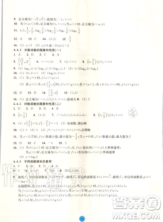 2020年浙江省普通高中作業(yè)本數(shù)學(xué)必修第一冊浙教版答案