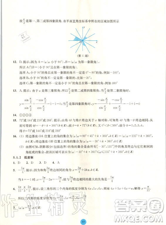 2020年浙江省普通高中作業(yè)本數(shù)學(xué)必修第一冊浙教版答案