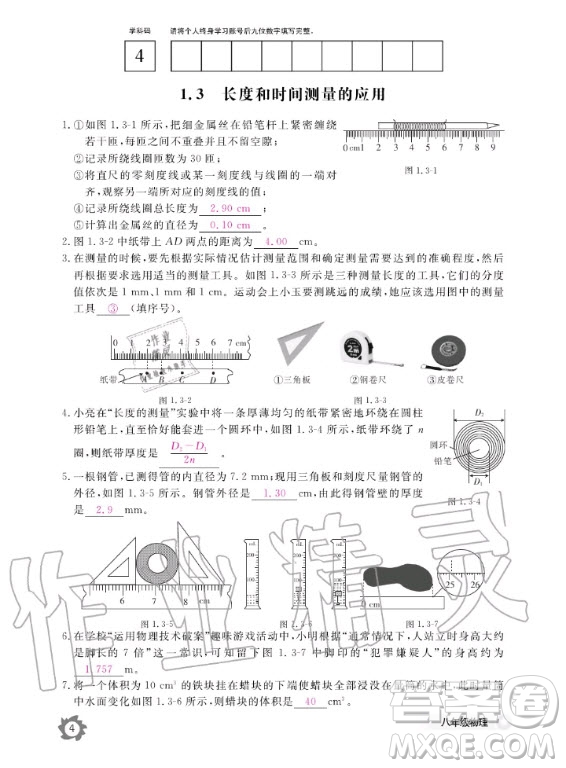 江西教育出版社2020年物理作業(yè)本八年級上冊滬科粵教版答案