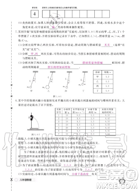 江西教育出版社2020年物理作業(yè)本八年級上冊滬科粵教版答案