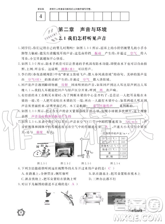 江西教育出版社2020年物理作業(yè)本八年級上冊滬科粵教版答案