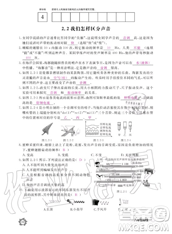 江西教育出版社2020年物理作業(yè)本八年級上冊滬科粵教版答案