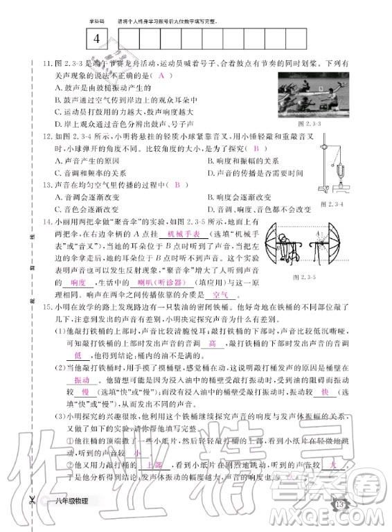 江西教育出版社2020年物理作業(yè)本八年級上冊滬科粵教版答案