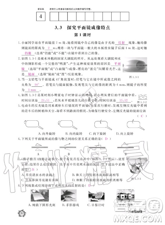 江西教育出版社2020年物理作業(yè)本八年級上冊滬科粵教版答案