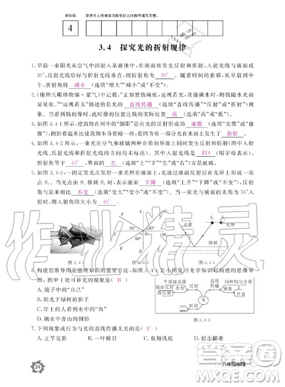 江西教育出版社2020年物理作業(yè)本八年級上冊滬科粵教版答案