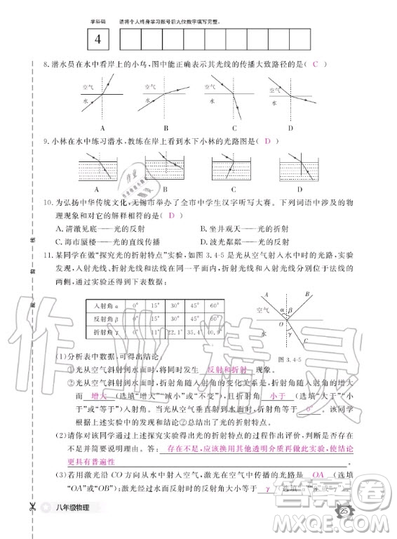 江西教育出版社2020年物理作業(yè)本八年級上冊滬科粵教版答案