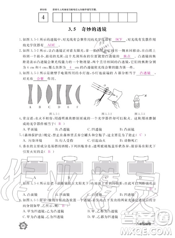 江西教育出版社2020年物理作業(yè)本八年級上冊滬科粵教版答案