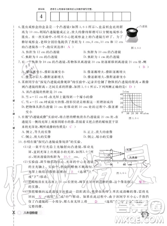 江西教育出版社2020年物理作業(yè)本八年級上冊滬科粵教版答案