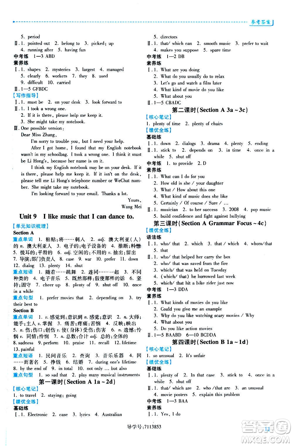 人民教育出版社2020年績優(yōu)學(xué)案英語九年級全一冊人教版答案