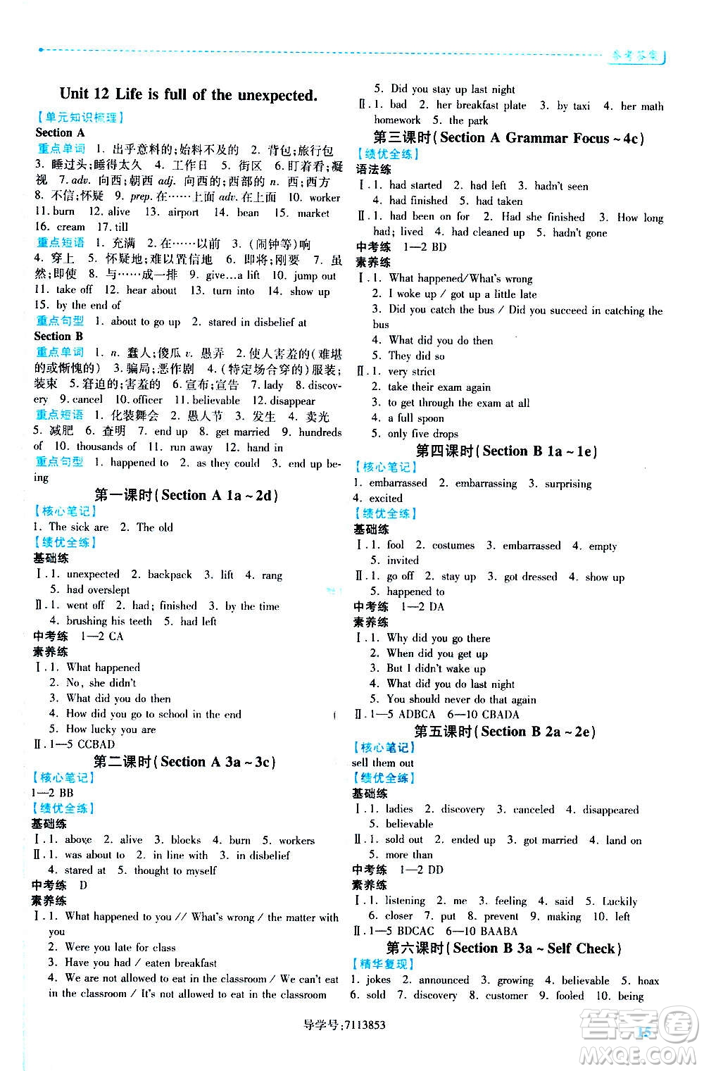 人民教育出版社2020年績優(yōu)學(xué)案英語九年級全一冊人教版答案