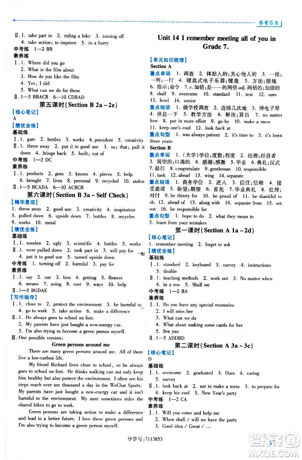 人民教育出版社2020年績優(yōu)學(xué)案英語九年級全一冊人教版答案