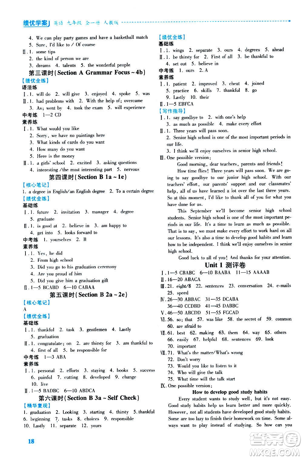 人民教育出版社2020年績優(yōu)學(xué)案英語九年級全一冊人教版答案