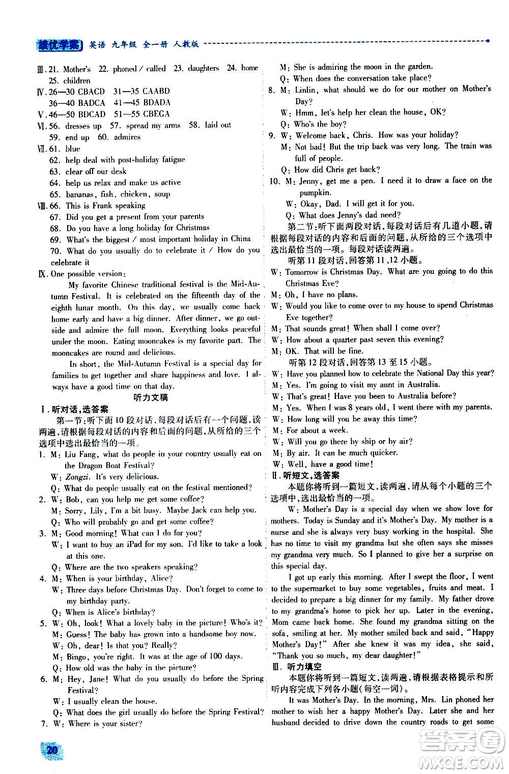 人民教育出版社2020年績優(yōu)學(xué)案英語九年級全一冊人教版答案