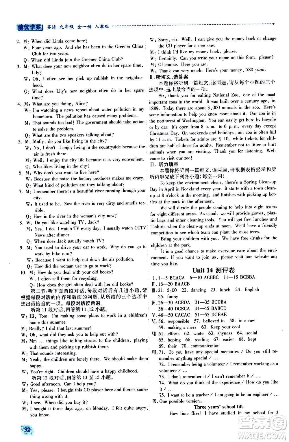 人民教育出版社2020年績優(yōu)學(xué)案英語九年級全一冊人教版答案