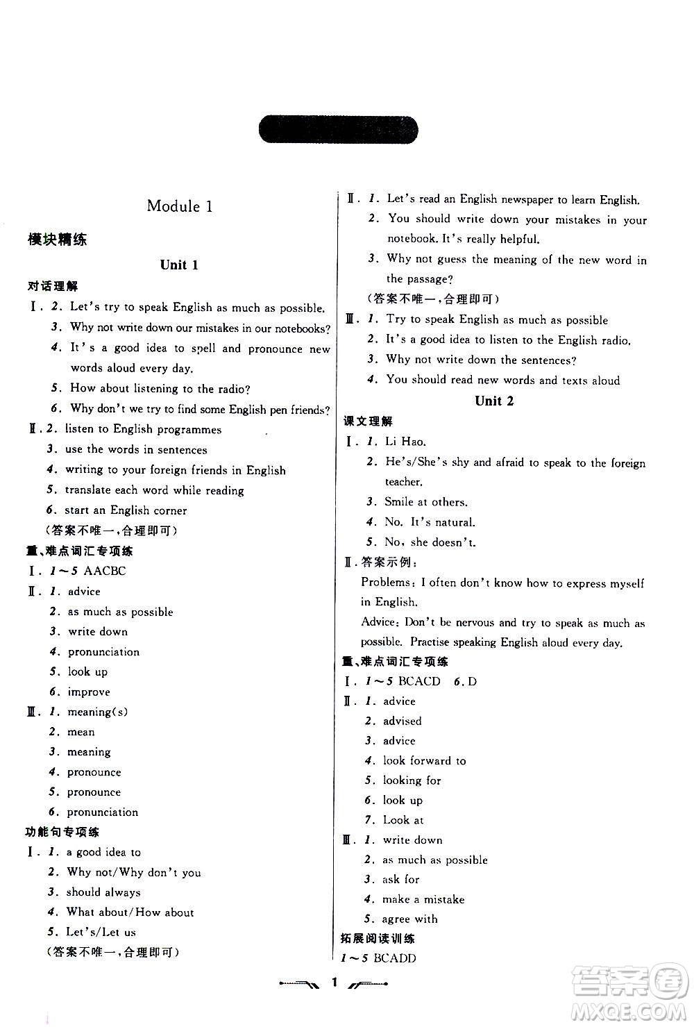 2020年新課程新教材導(dǎo)航學(xué)英語八年級上冊外研版答案