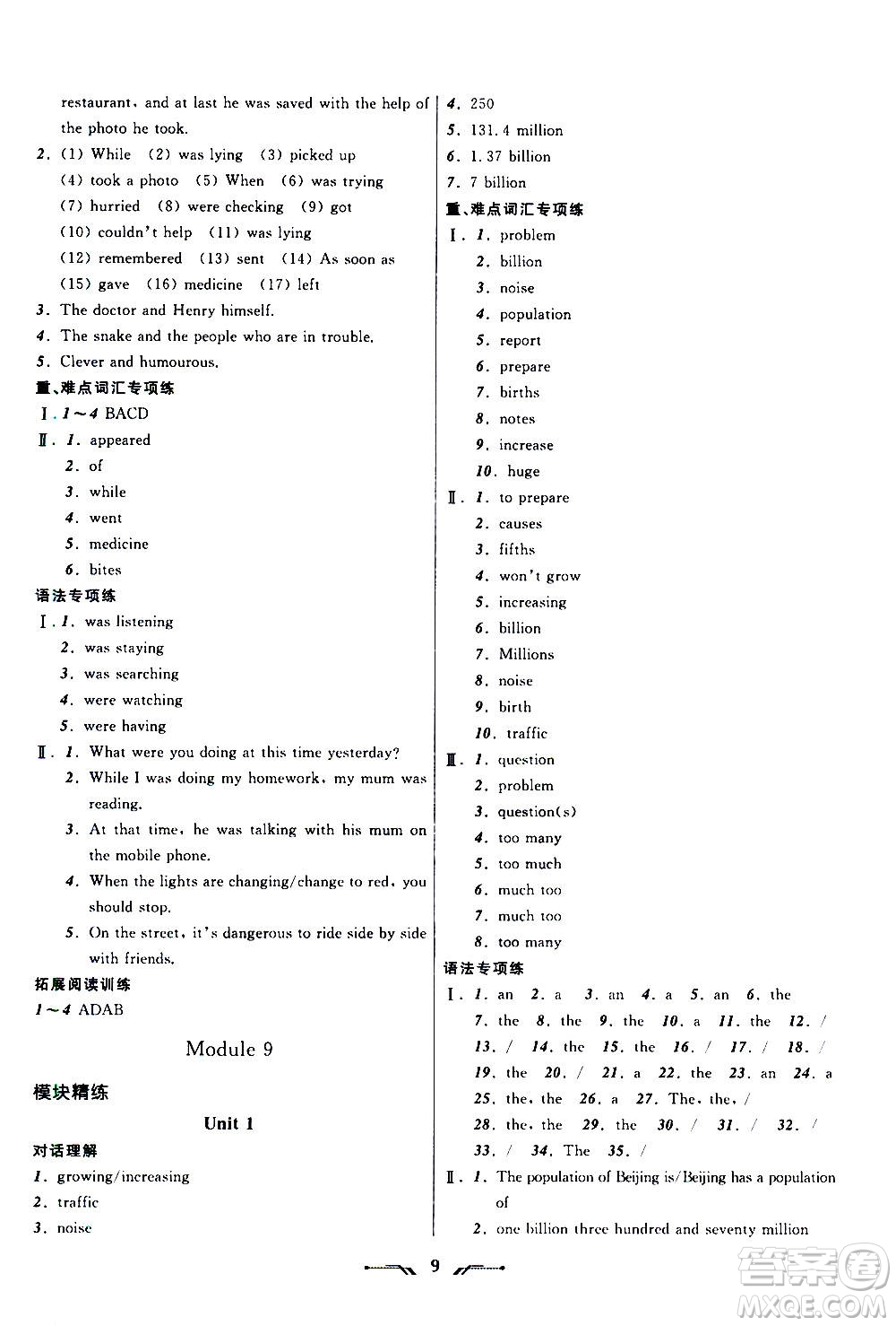 2020年新課程新教材導(dǎo)航學(xué)英語八年級上冊外研版答案