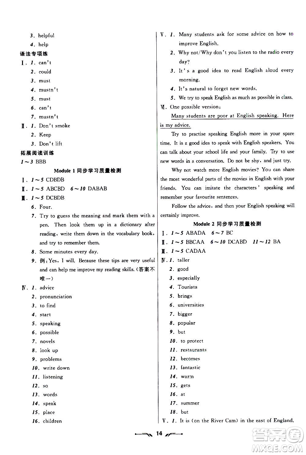 2020年新課程新教材導(dǎo)航學(xué)英語八年級上冊外研版答案