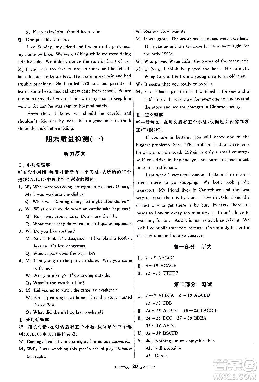 2020年新課程新教材導(dǎo)航學(xué)英語八年級上冊外研版答案