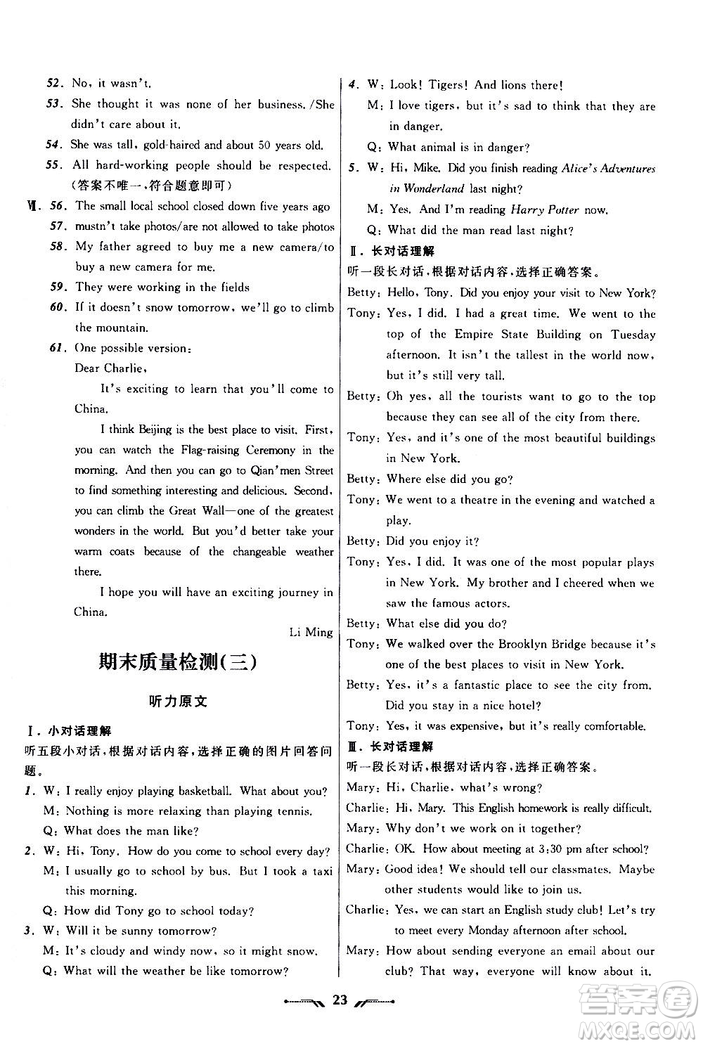 2020年新課程新教材導(dǎo)航學(xué)英語八年級上冊外研版答案