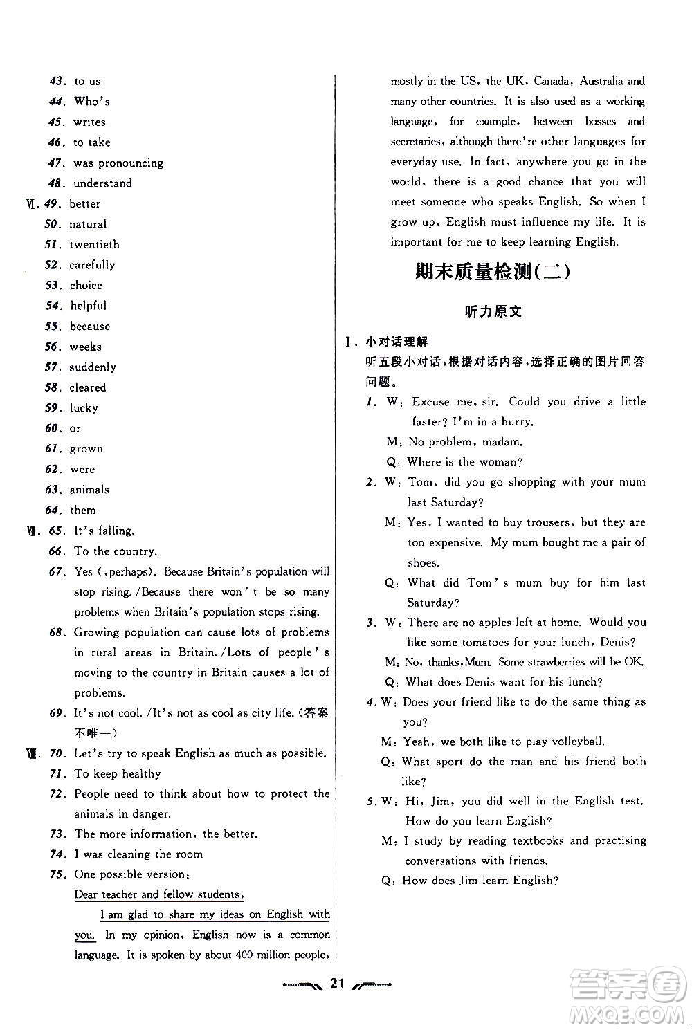 2020年新課程新教材導(dǎo)航學(xué)英語八年級上冊外研版答案