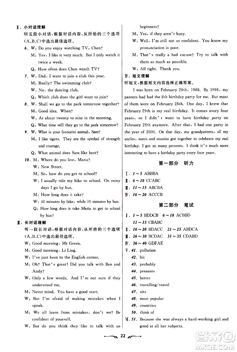 2020年新課程新教材導(dǎo)航學(xué)英語八年級上冊外研版答案