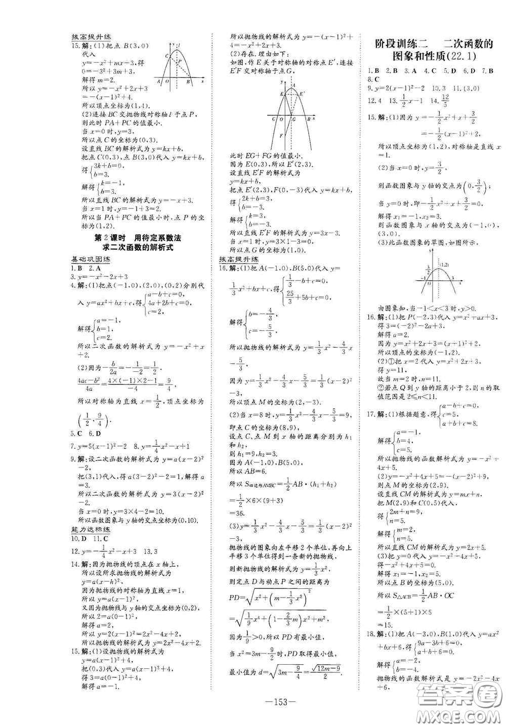 新世紀(jì)出版社2021練案課時作業(yè)本九年級數(shù)學(xué)上冊答案