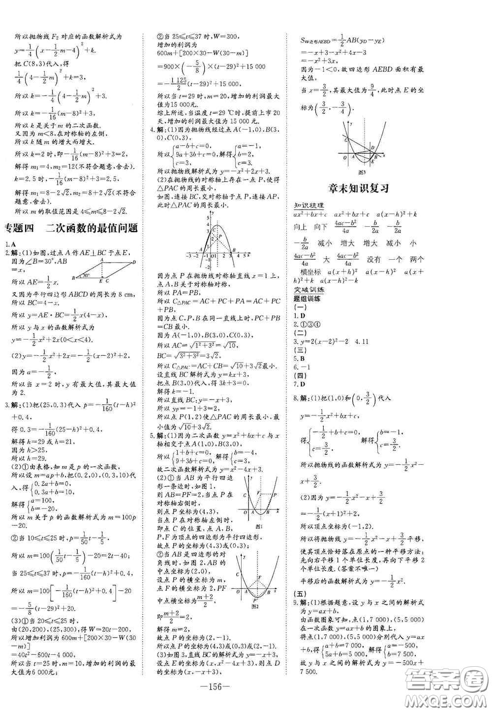 新世紀(jì)出版社2021練案課時作業(yè)本九年級數(shù)學(xué)上冊答案