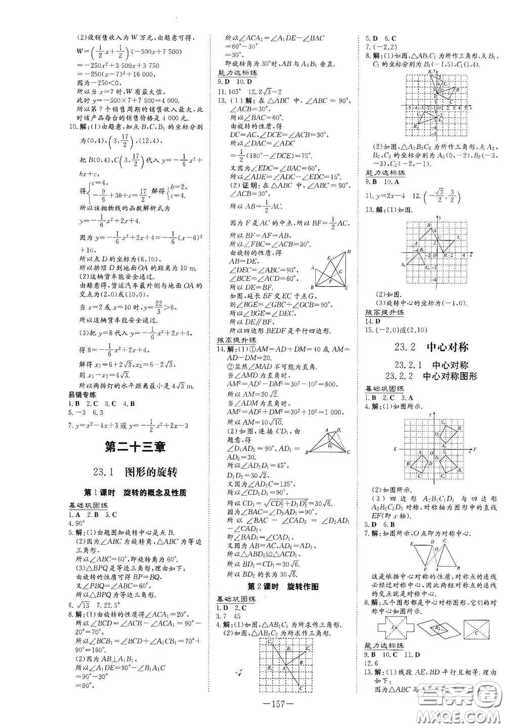 新世紀(jì)出版社2021練案課時作業(yè)本九年級數(shù)學(xué)上冊答案