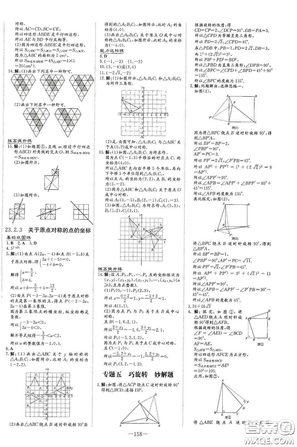 新世紀(jì)出版社2021練案課時作業(yè)本九年級數(shù)學(xué)上冊答案