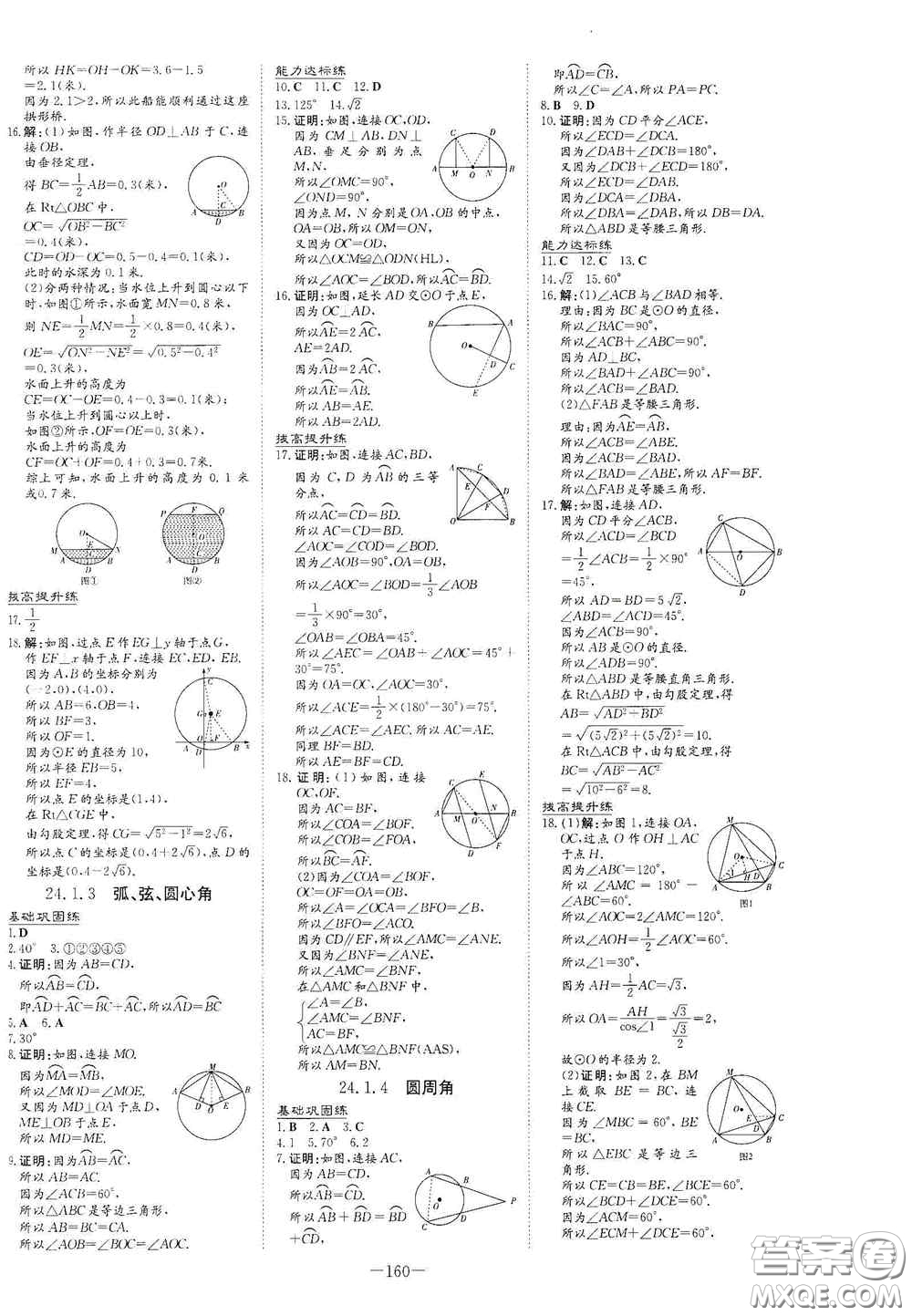 新世紀(jì)出版社2021練案課時作業(yè)本九年級數(shù)學(xué)上冊答案