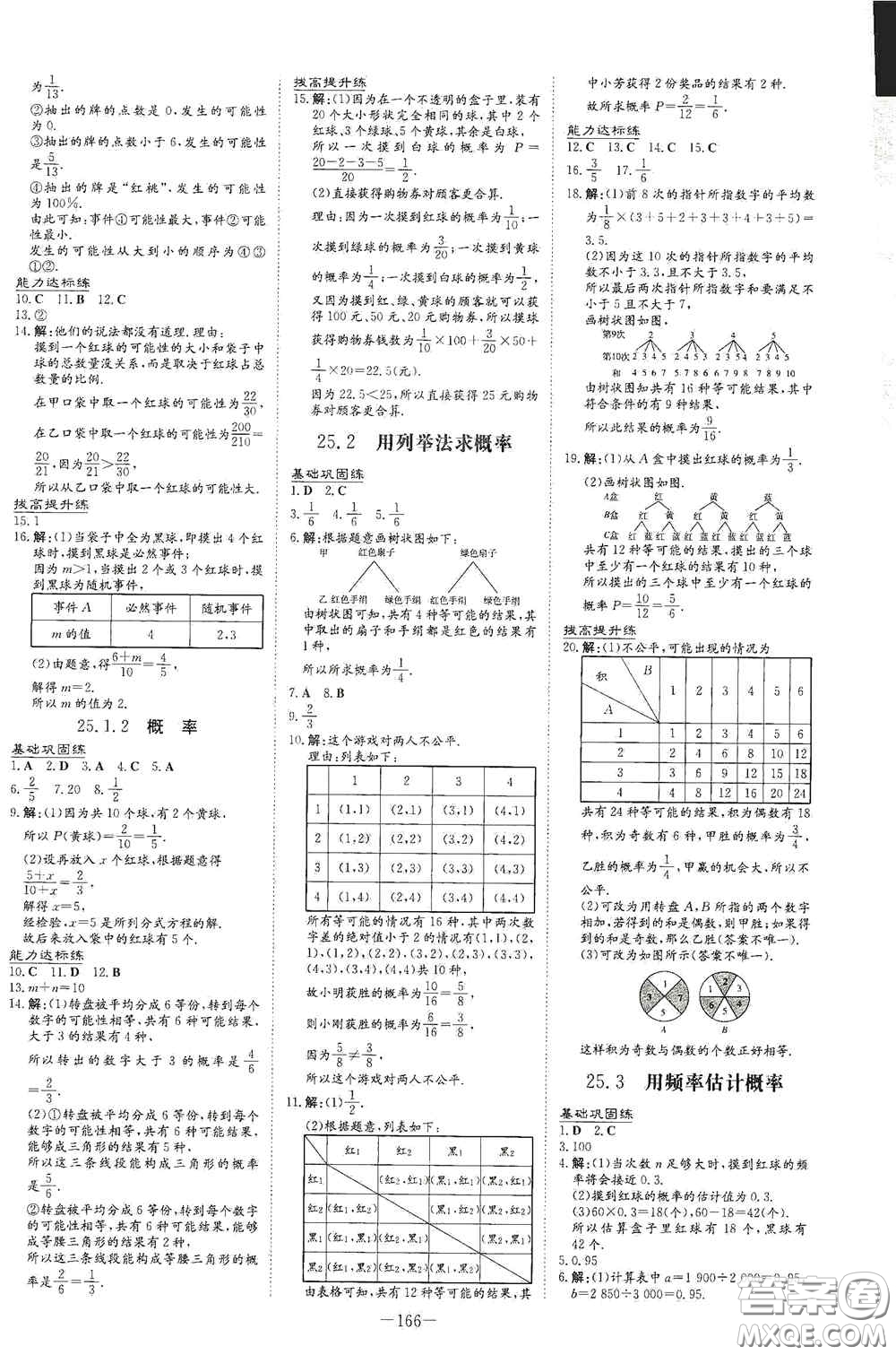 新世紀(jì)出版社2021練案課時作業(yè)本九年級數(shù)學(xué)上冊答案