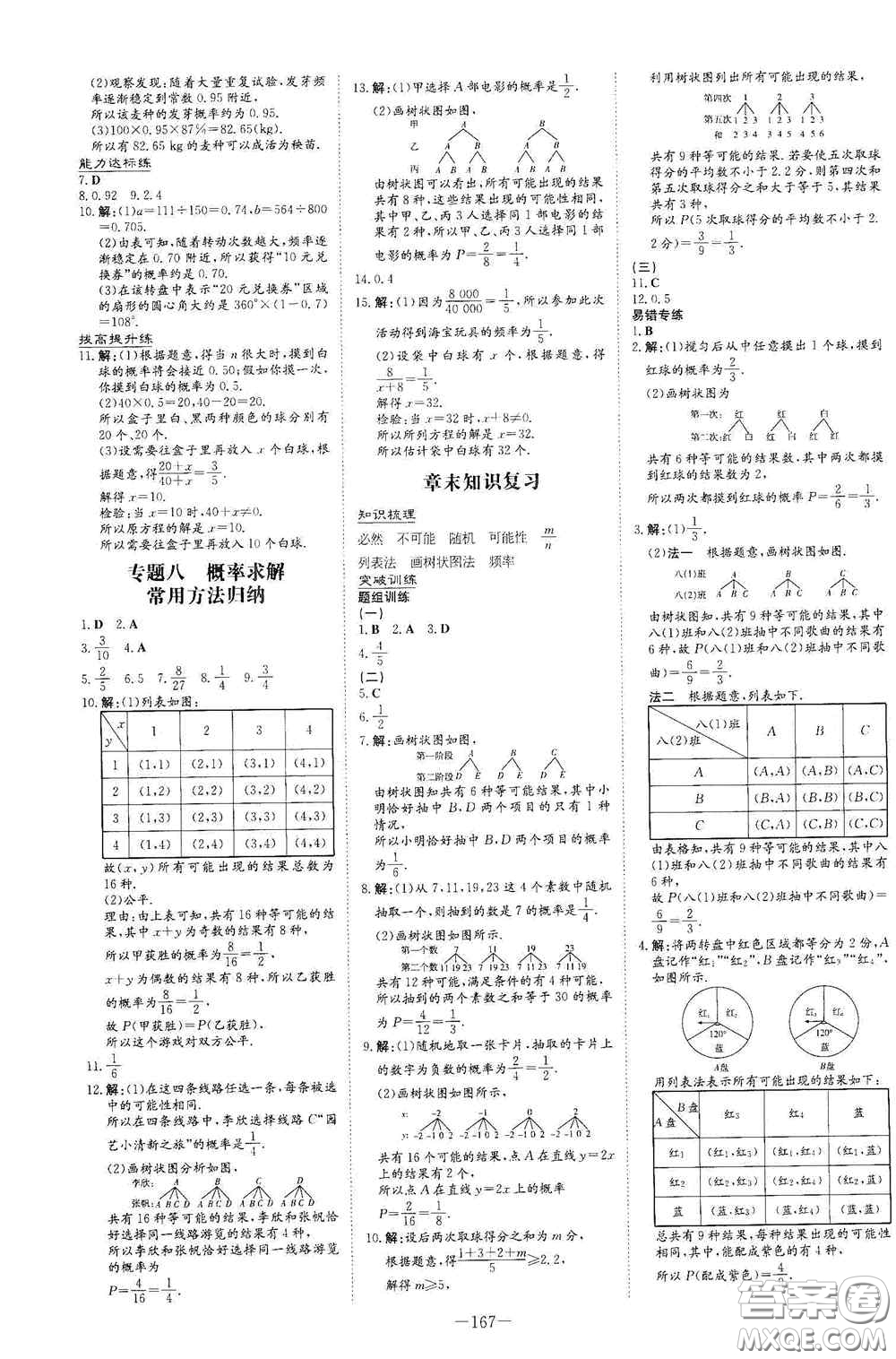 新世紀(jì)出版社2021練案課時作業(yè)本九年級數(shù)學(xué)上冊答案