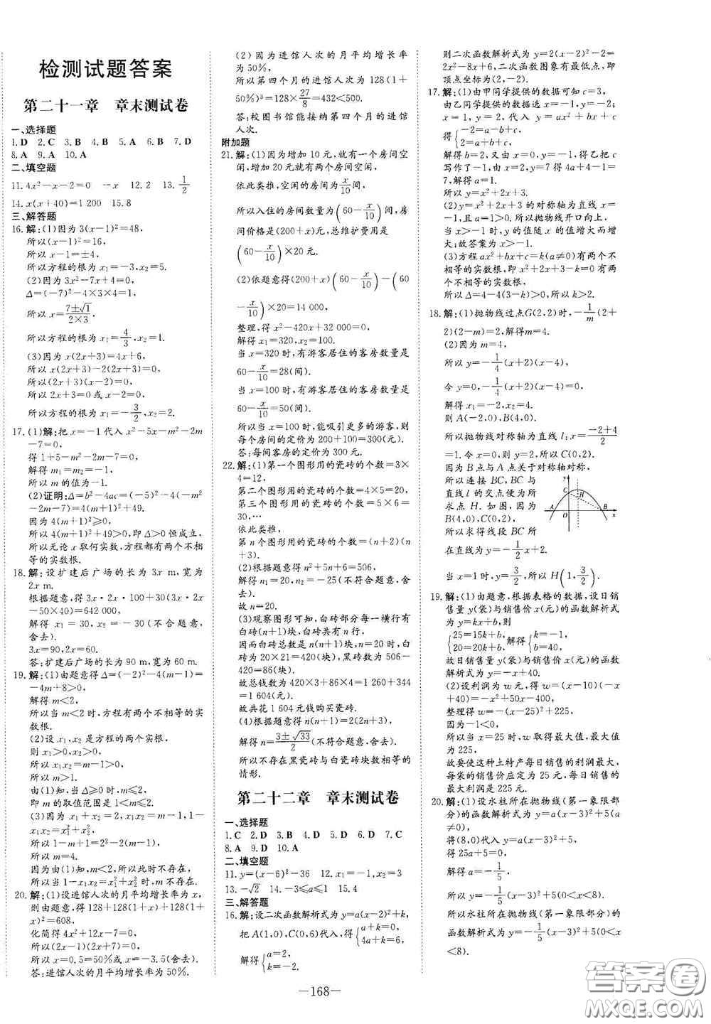 新世紀(jì)出版社2021練案課時作業(yè)本九年級數(shù)學(xué)上冊答案