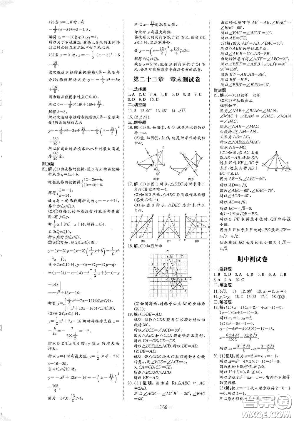 新世紀(jì)出版社2021練案課時作業(yè)本九年級數(shù)學(xué)上冊答案