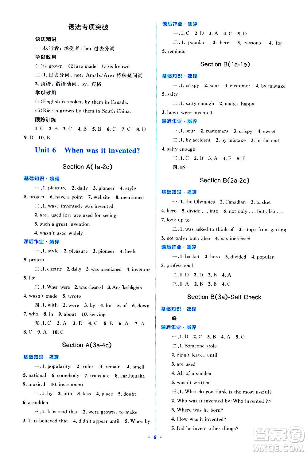 人民教育出版社2020年人教金學(xué)典同步解析與測(cè)評(píng)學(xué)練考英語九年級(jí)全一冊(cè)人教版答案