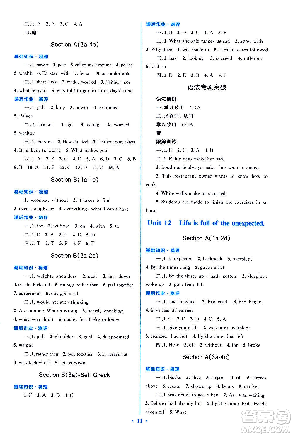 人民教育出版社2020年人教金學(xué)典同步解析與測(cè)評(píng)學(xué)練考英語九年級(jí)全一冊(cè)人教版答案