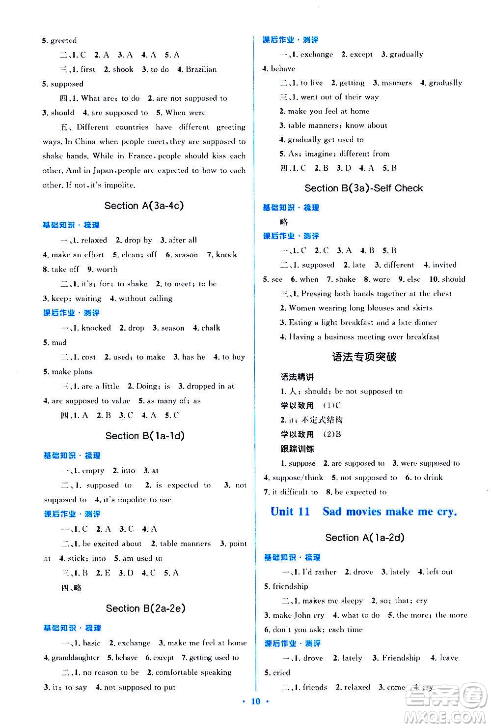 人民教育出版社2020年人教金學(xué)典同步解析與測(cè)評(píng)學(xué)練考英語九年級(jí)全一冊(cè)人教版答案