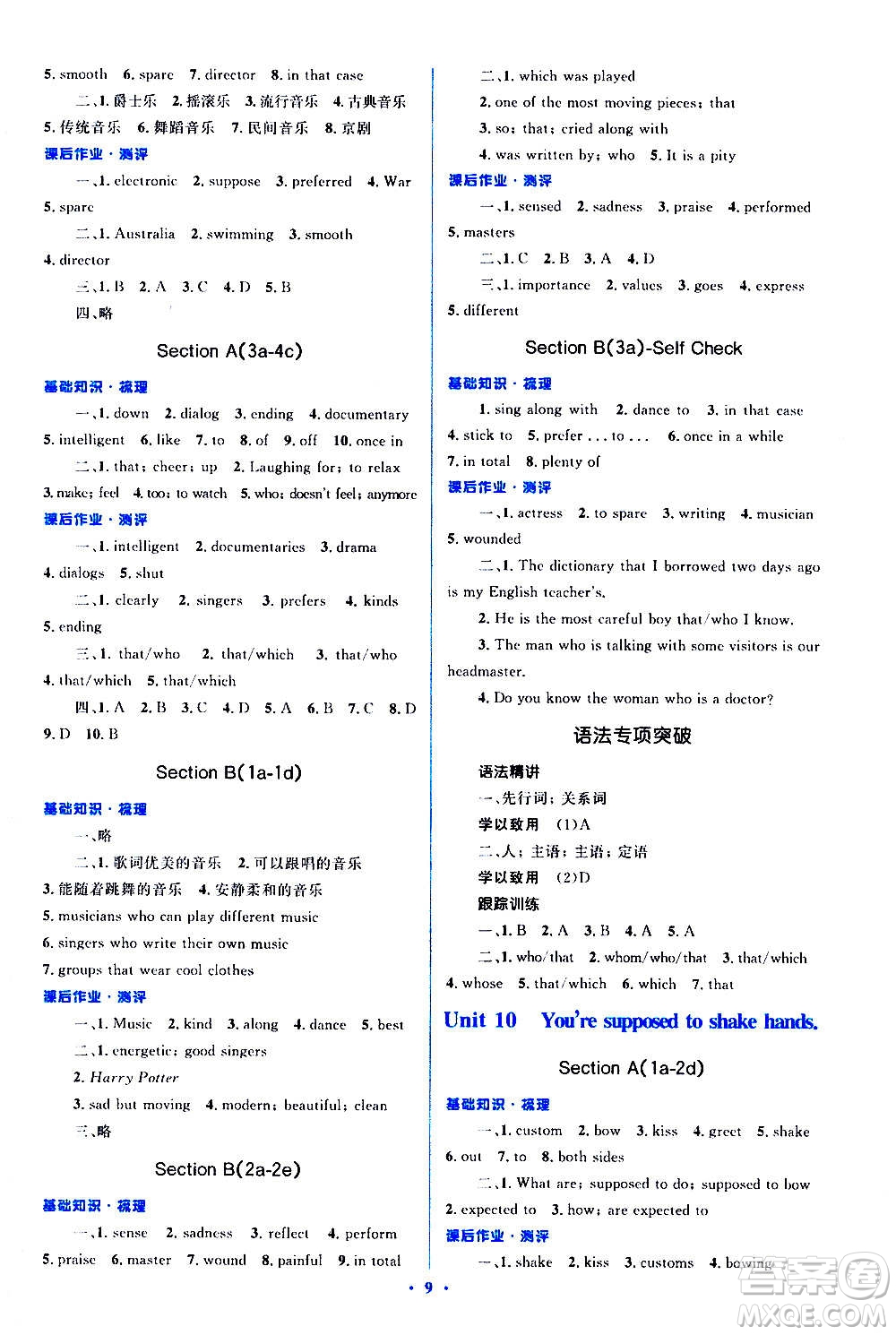 人民教育出版社2020年人教金學(xué)典同步解析與測(cè)評(píng)學(xué)練考英語九年級(jí)全一冊(cè)人教版答案