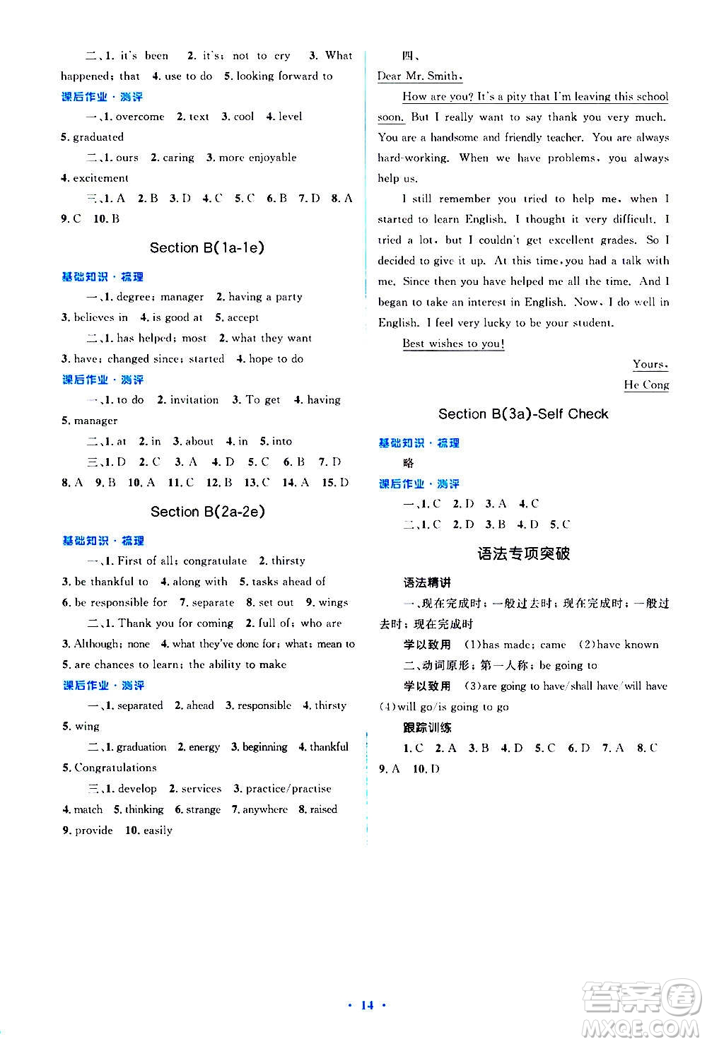 人民教育出版社2020年人教金學(xué)典同步解析與測(cè)評(píng)學(xué)練考英語九年級(jí)全一冊(cè)人教版答案