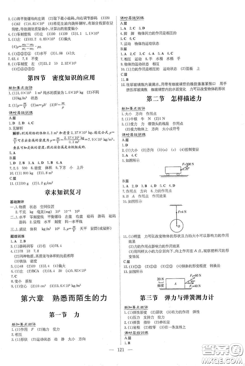 新世紀(jì)出版社2020導(dǎo)與練系列圖書練案課時作業(yè)本八年級物理上冊滬科版答案