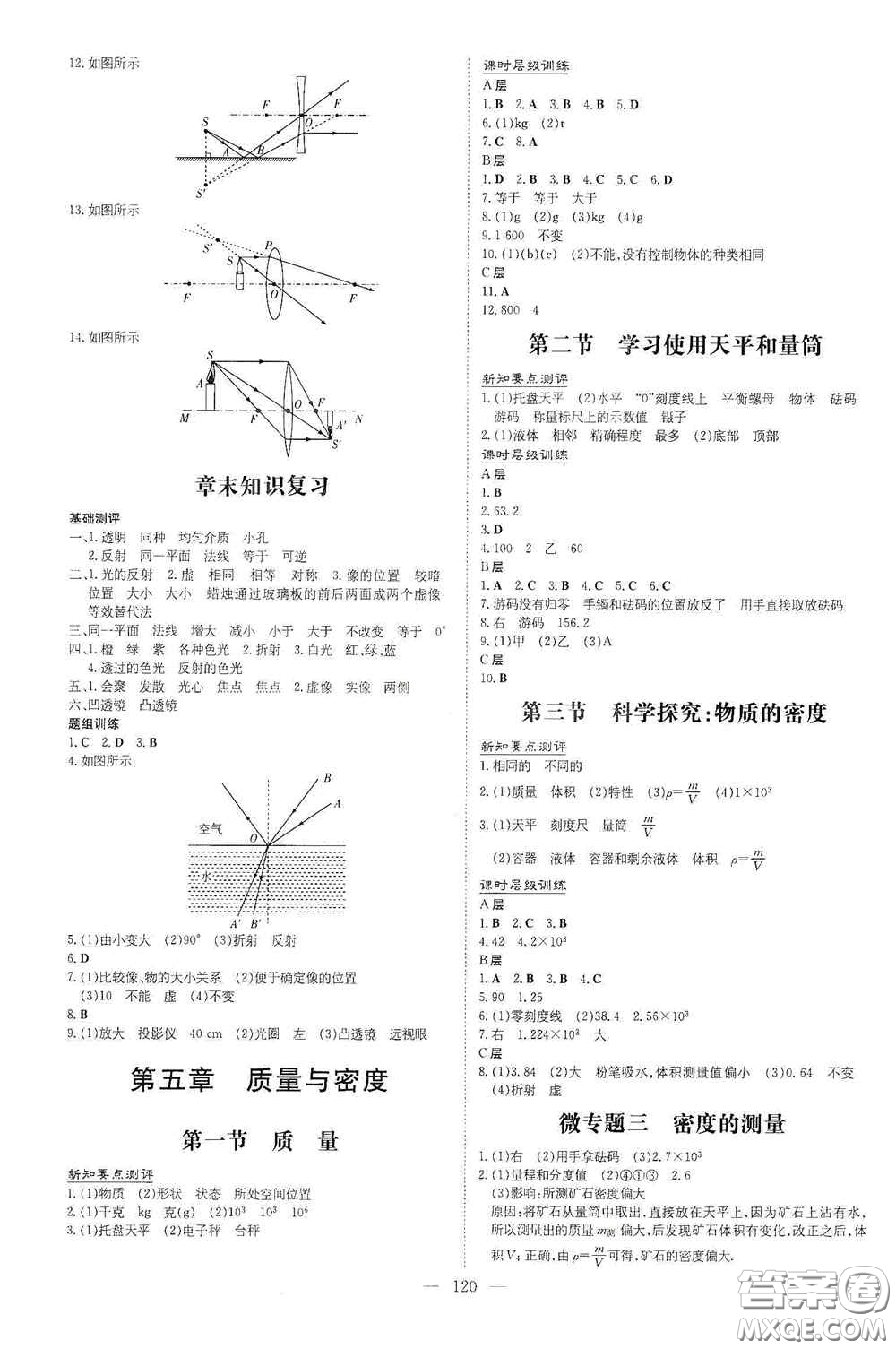 新世紀(jì)出版社2020導(dǎo)與練系列圖書練案課時作業(yè)本八年級物理上冊滬科版答案