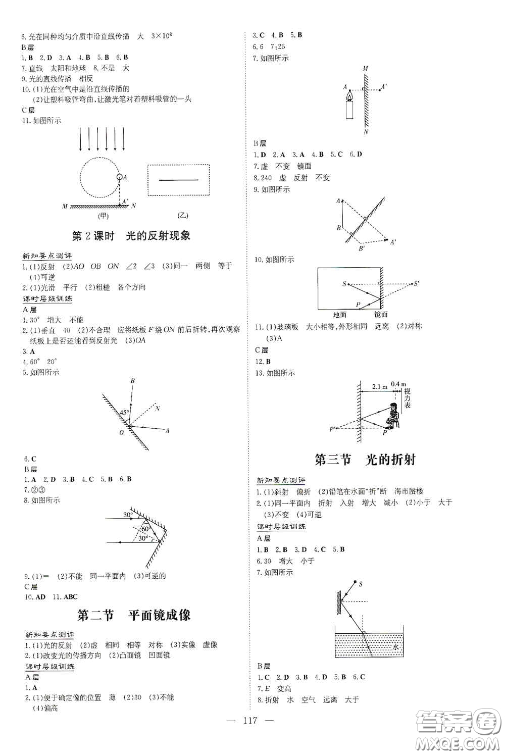 新世紀(jì)出版社2020導(dǎo)與練系列圖書練案課時作業(yè)本八年級物理上冊滬科版答案